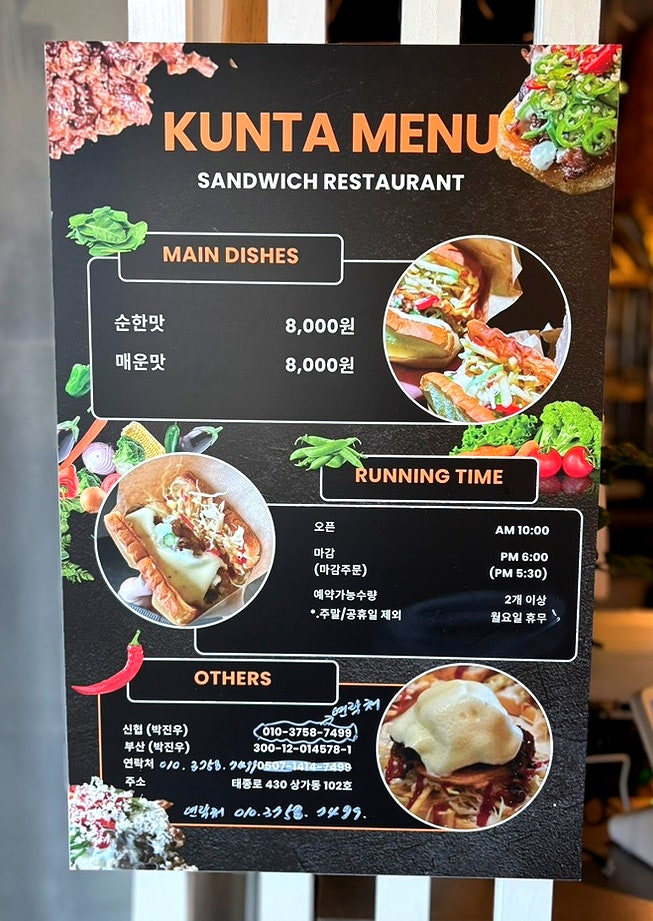 쿤타샌드위치 사진 3