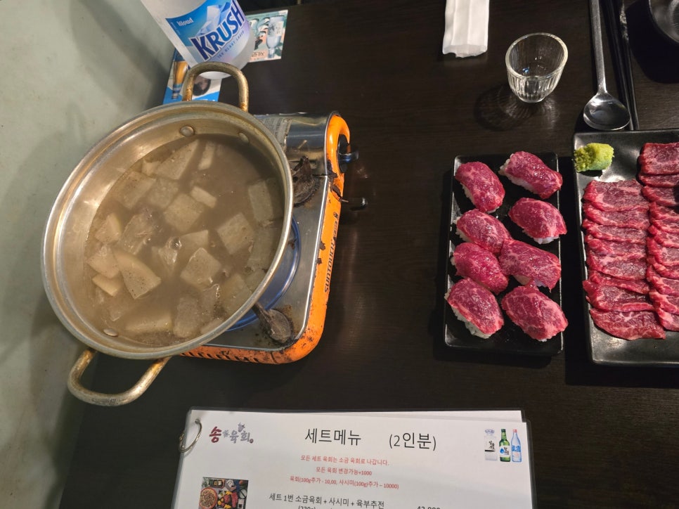 송가육회 사진 2
