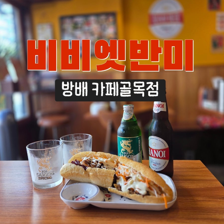 비비엣반미 사진 1
