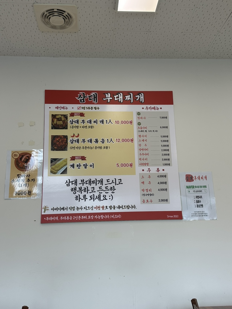 삼대부대찌개 이천본점 사진 6