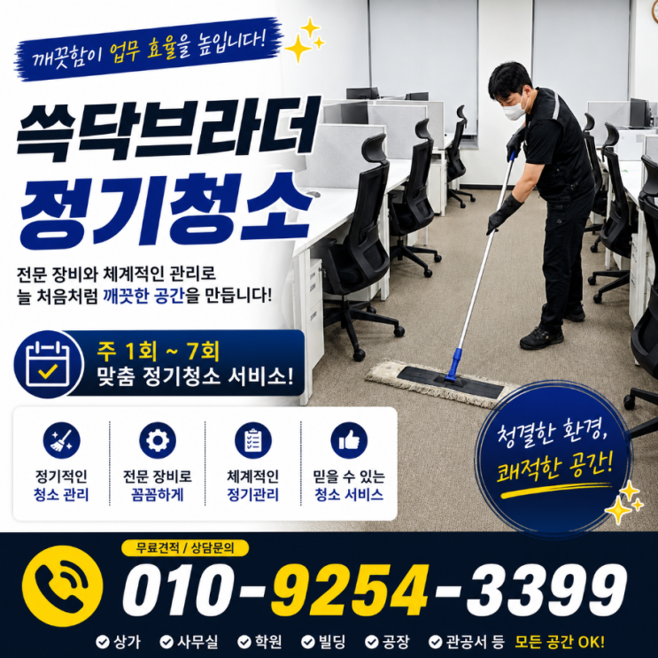  힐스테이트에코 에스비타워 쿠쿠빌딩 홈앤쇼핑 코오롱원앤온리 LG사이언스파크 넥센 유니버시티 사무실청소 왜 직원들은 바로 차이를 느낄까요