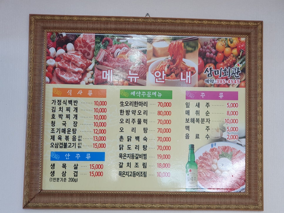 삼미회관 사진 3