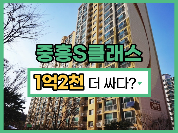  남양주아파트경매 평내중흥S클래스 경매 정보