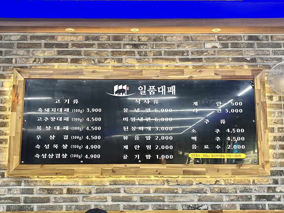 일품대패 전북김제점 사진 6