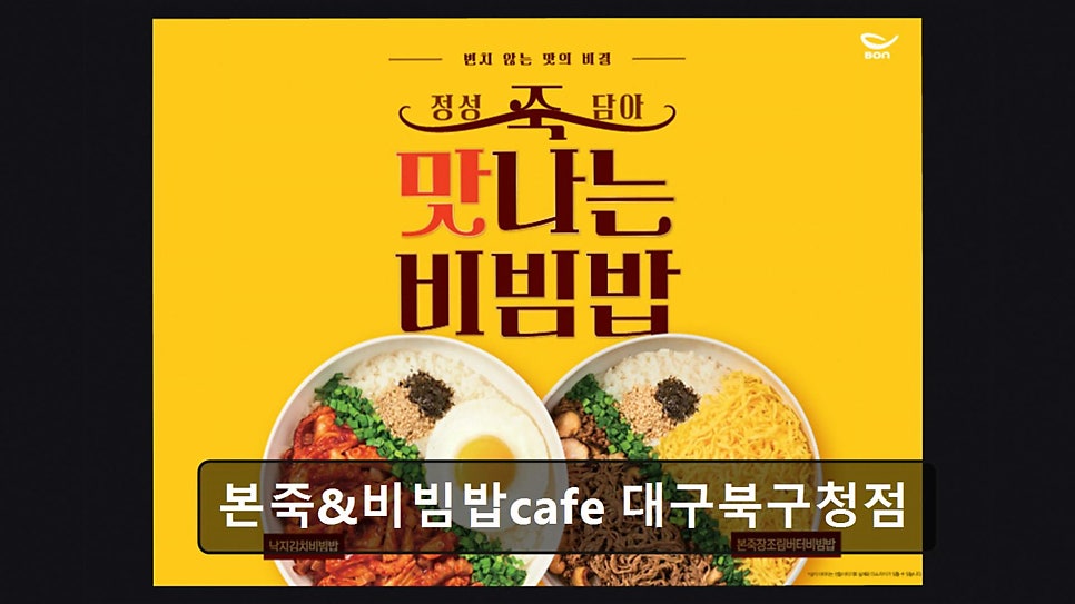 본죽&비빔밥cafe 대구금호점 사진 5