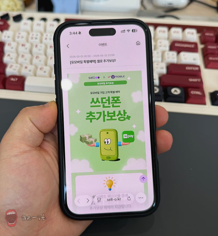 아이폰16 프로 중고폰 판매 후기, 직접 해보니 셀로가 생각보다 훨씬 편했습니다 (+ 유모바일 ....