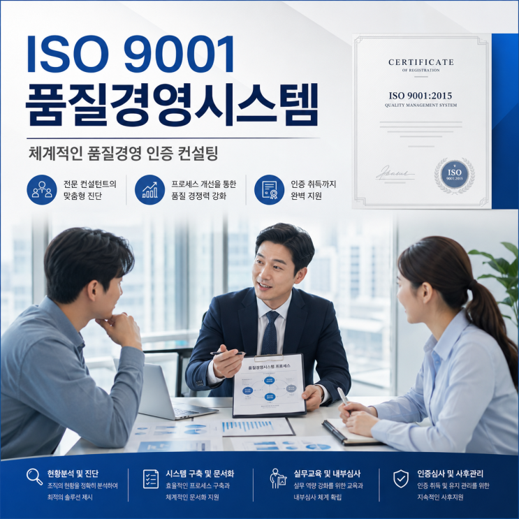  대전 ISO 9001·14001·45001 인증, 가장 많이 틀리는 3가지