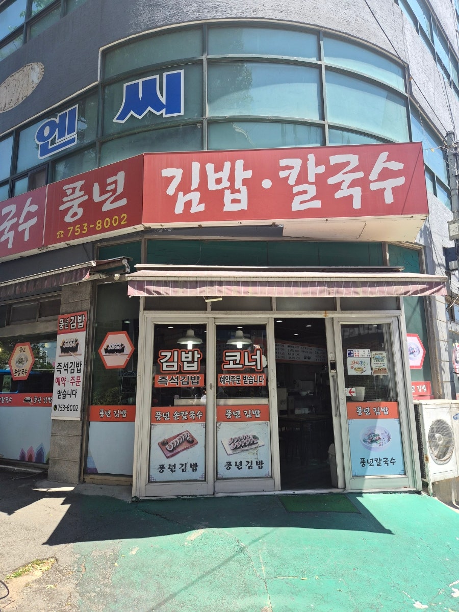 풍년손칼국수 사진 3