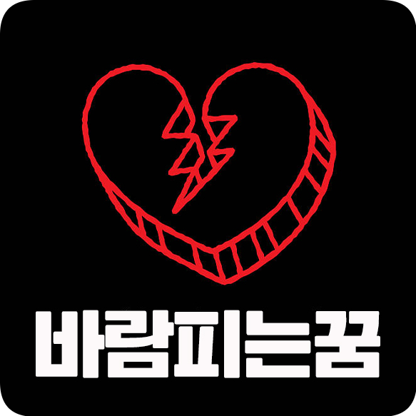 바람피는꿈 남편, 아내, 애인, 내가 바람피우는 꿈 해몽 총정리