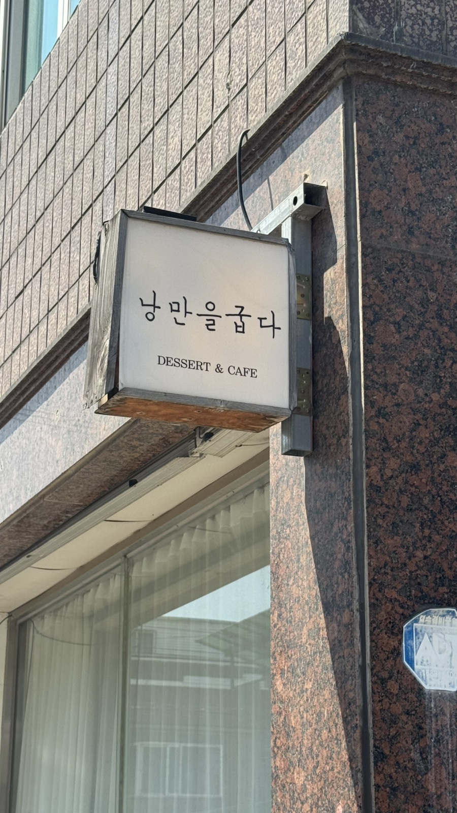 낭만을굽다 사진 2