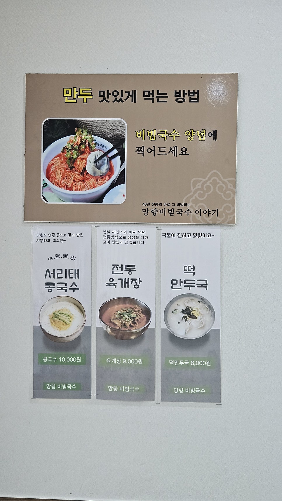 망향비빔국수 경기광명점 사진 4
