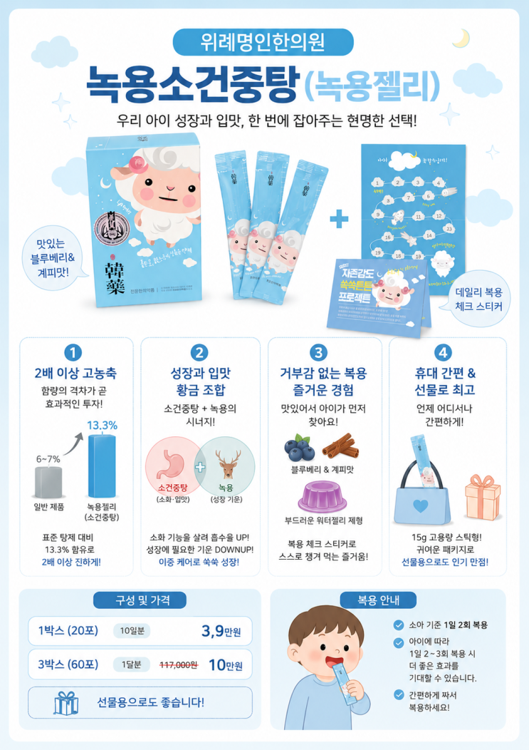  위례 녹용젤리 - 밥 안 먹는 아이를 위한 아빠 원장의 선택