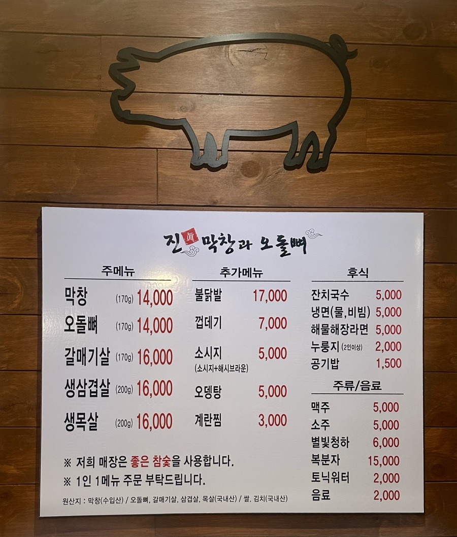 진막창과오돌뼈 사진 6