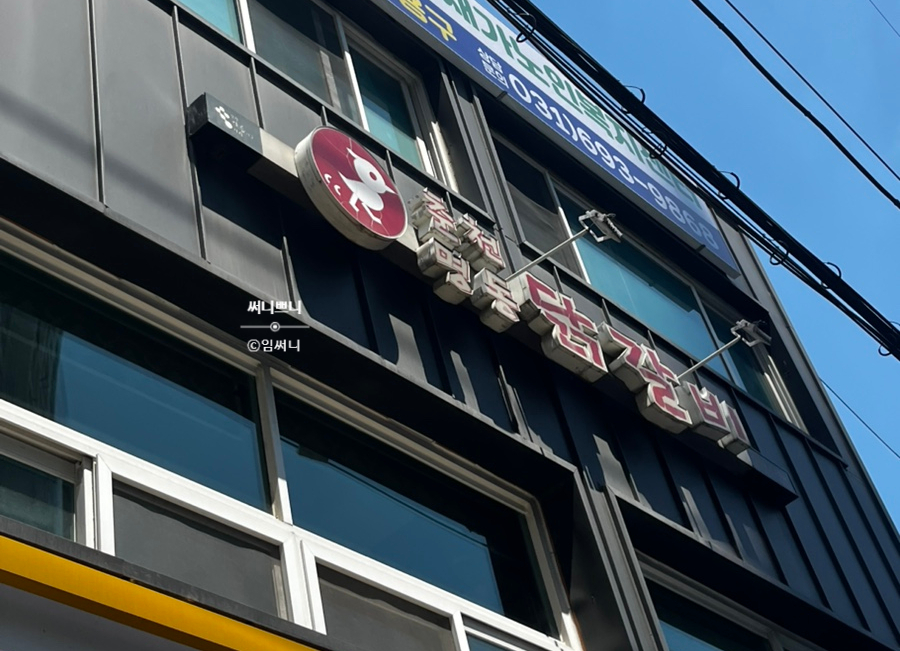 춘천명동닭갈비 사진 2