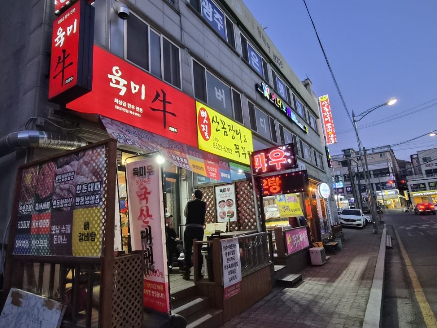 육미우 사진 1