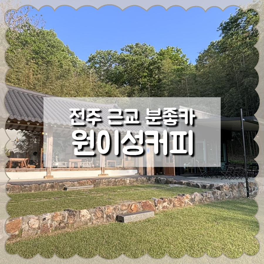 원이성커피 사진 1