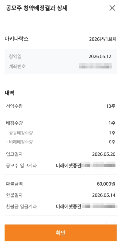  마키나락스 공모주 배정 결과