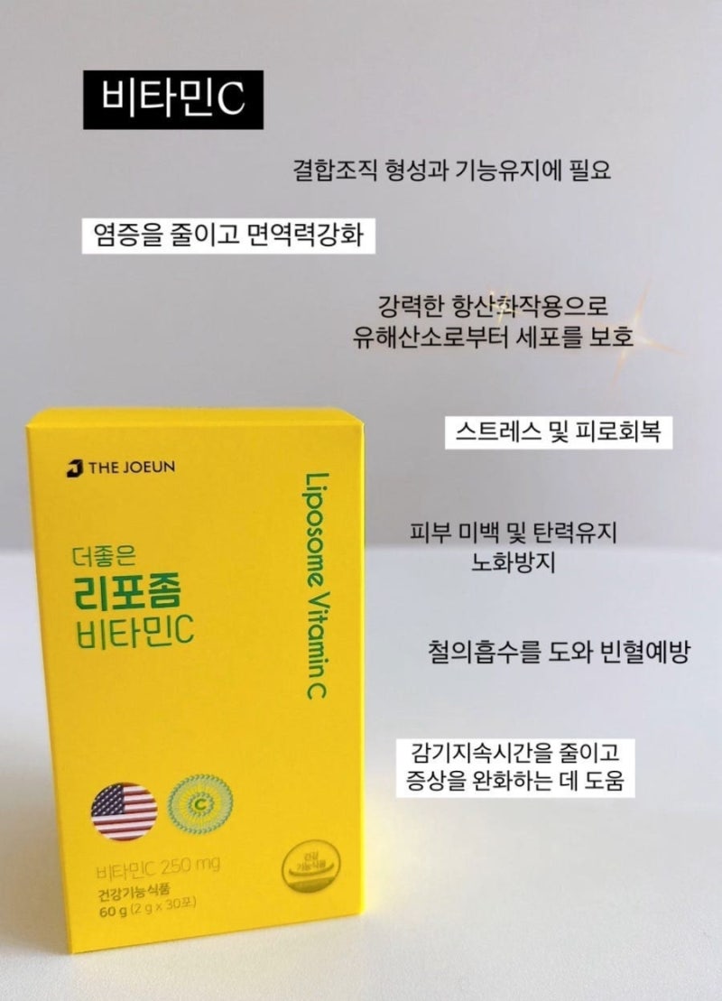 더좋은 리포좀비타민C 공구오픈!