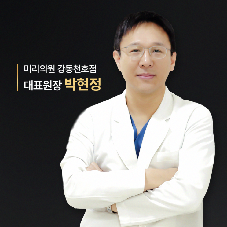 <b>천호동</b>피부과 윤곽주사 효과 시기 알고싶다면