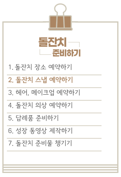대전 돌잔치 스냅 업체 리스트