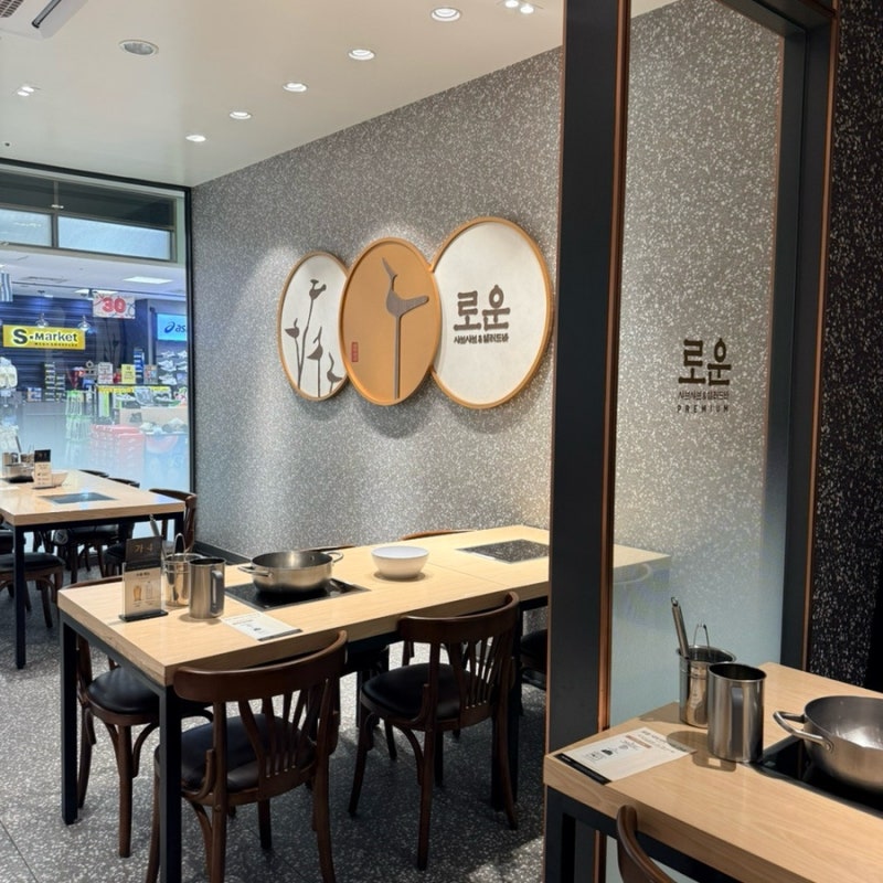 해운대 로운 샤브샤브 중동 이마트 맛집