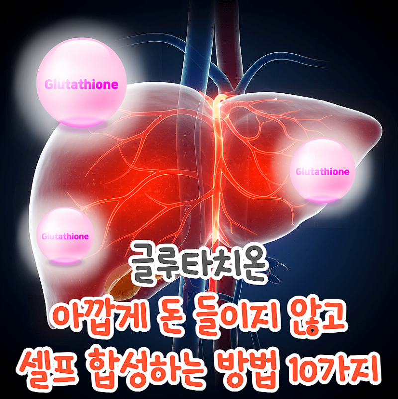 glutathione 뜻 우리 몸이 알아서 글루타치온을 만드는 10가지 방법 : 네이버 블로그 blemish corrector men Add Extra CoQ10:With CoQ10 Boost Beauty IV Drip Dubai