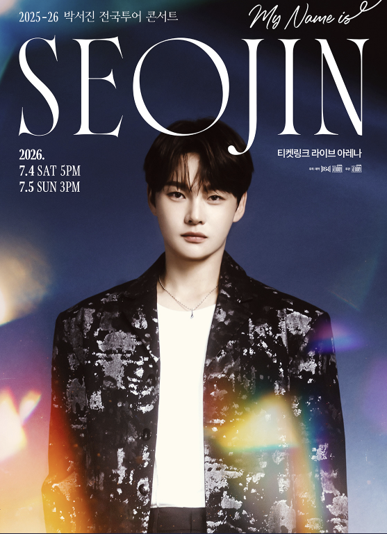 2026 박서진 서울 앵콜 콘서트 티켓 예매 일정 장소 좌석정보 꿀팁