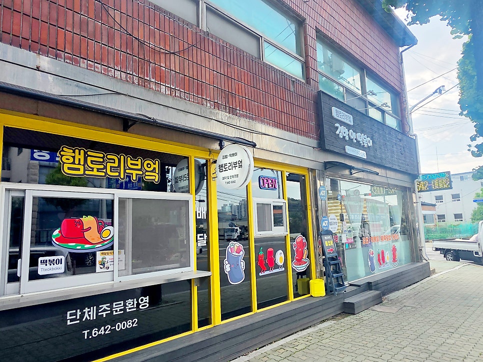 햄토리부엌 사진 1