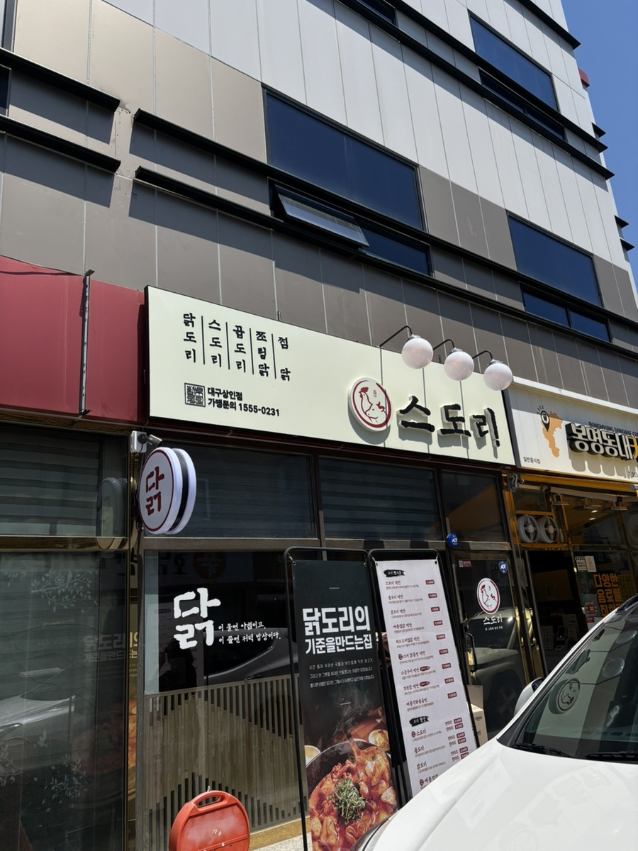 스도리 상인점 사진 1