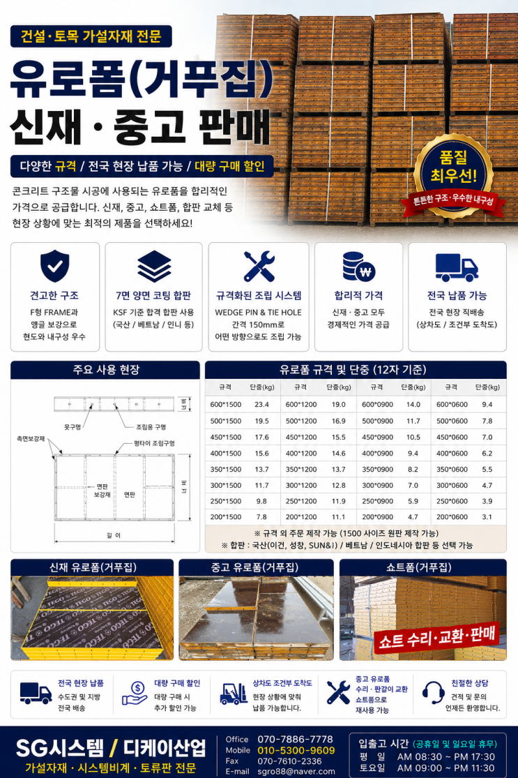  국산 유로폼 600*1200 가격 - 중고 쇼트폼 수리 교환 판매 가능