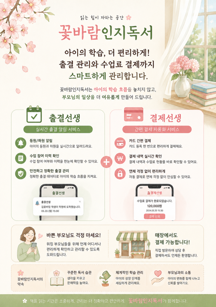  수원 화서역 국어 교습소 등원 출결 안내 및 결제 방법 공지