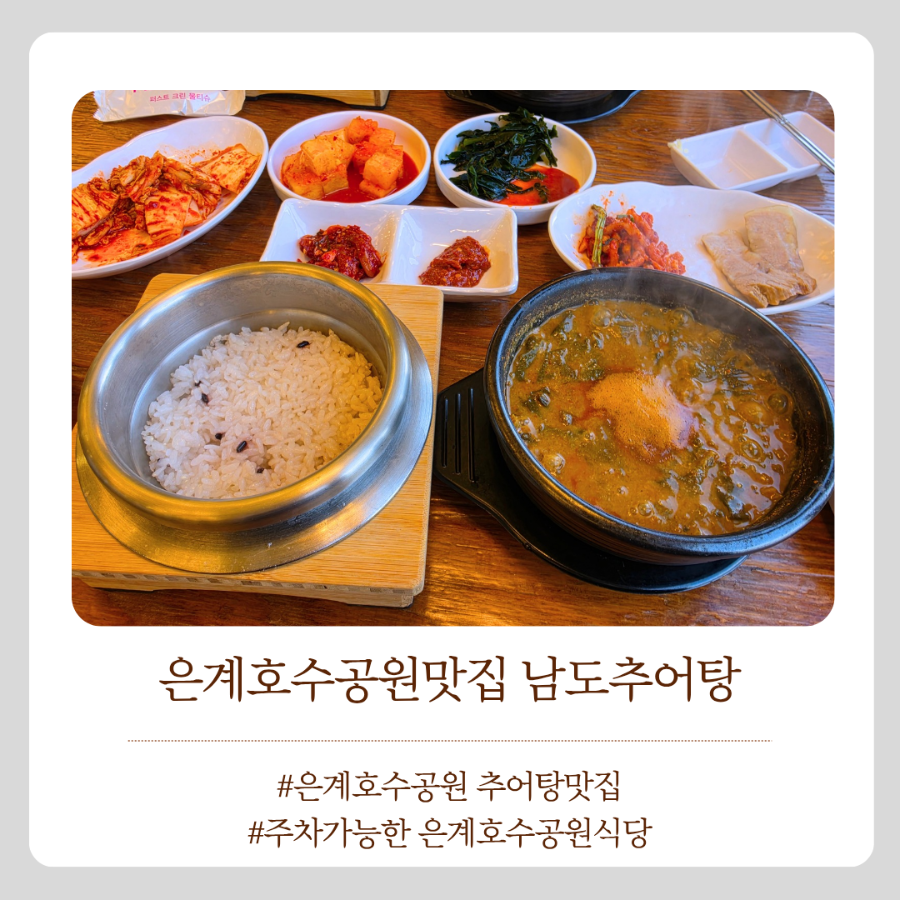 남도추어탕 사진 1