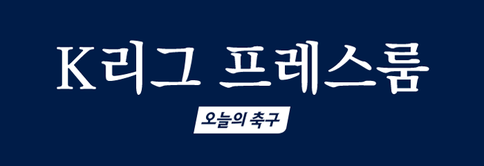 하나은행 K리그1 2026 15라운드 프리뷰