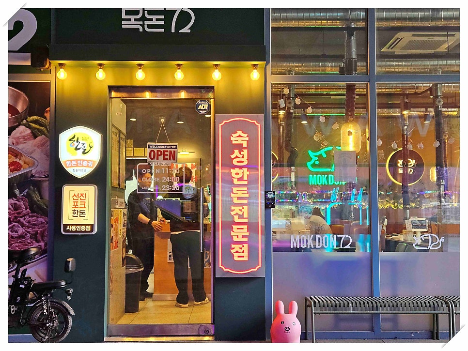 목돈72 김포풍무점 사진 3