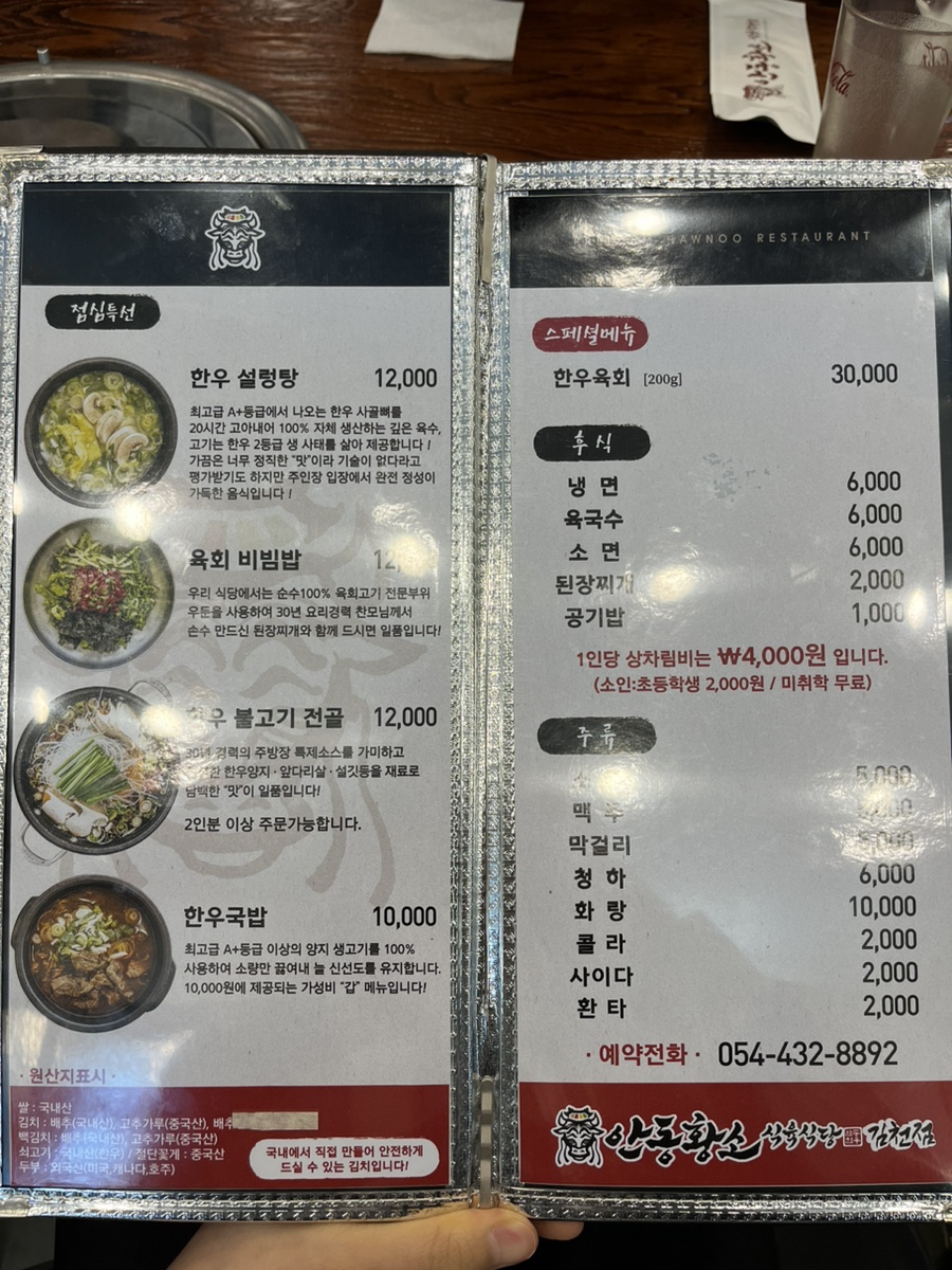 안동황소식육식당 김천혁신점 사진 3