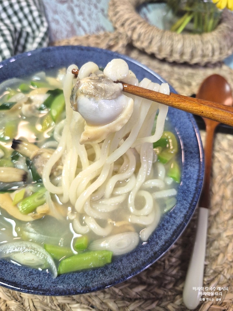 바지락 칼국수 레시피 끓이는법 바지락살 요리
