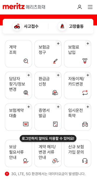메리츠화재 고객센터 전화번호 상담원 연결 긴급출동 횟수는?