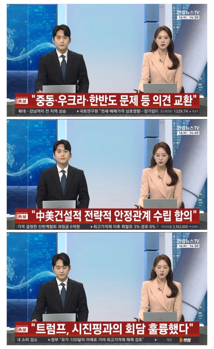  美中정상, 중동·우크라·한반도 문제 등 의견 교환