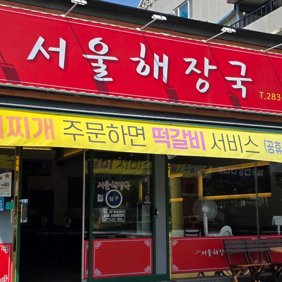 서울해장국 목포본점 사진 5