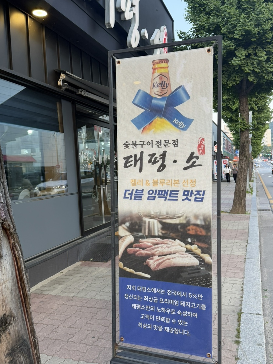 태평소 퇴계본점 사진 1