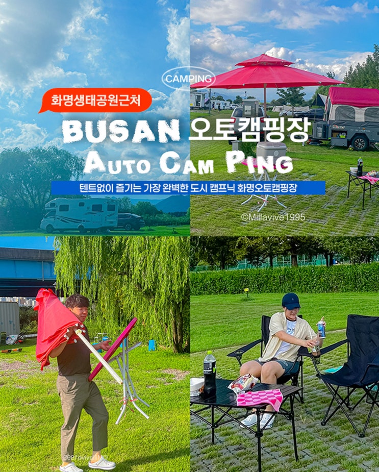  화명오토캠핑장 잔여석 당일 예약 후기 | 텐트 없이 가볍게 떠난 부산 캠핑장