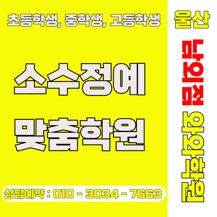  울산 남외동 와와학원 중고등 공부는 하는데 성적이 안 오를 때