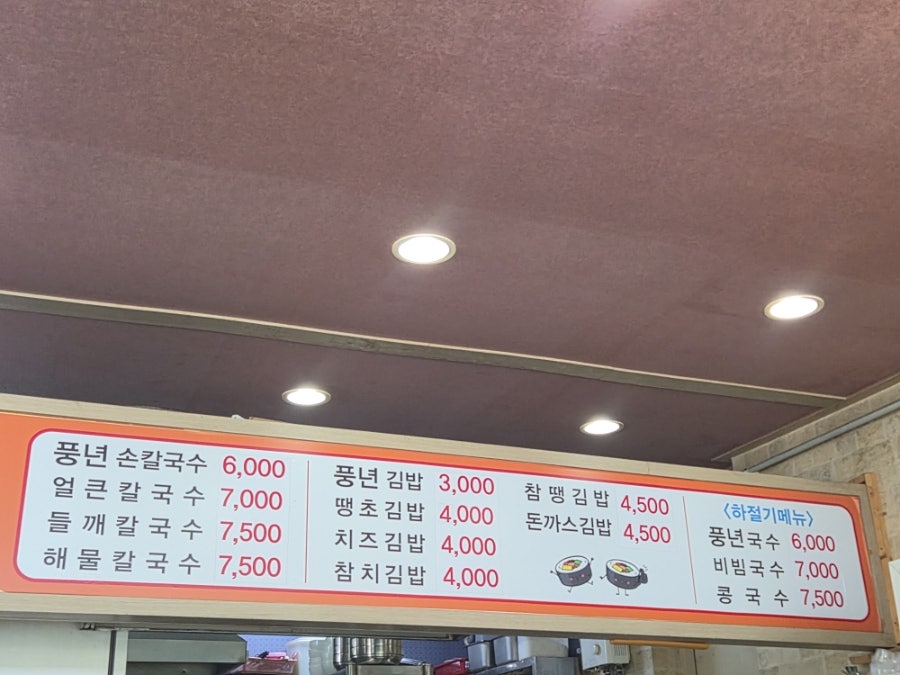 풍년손칼국수 사진 4