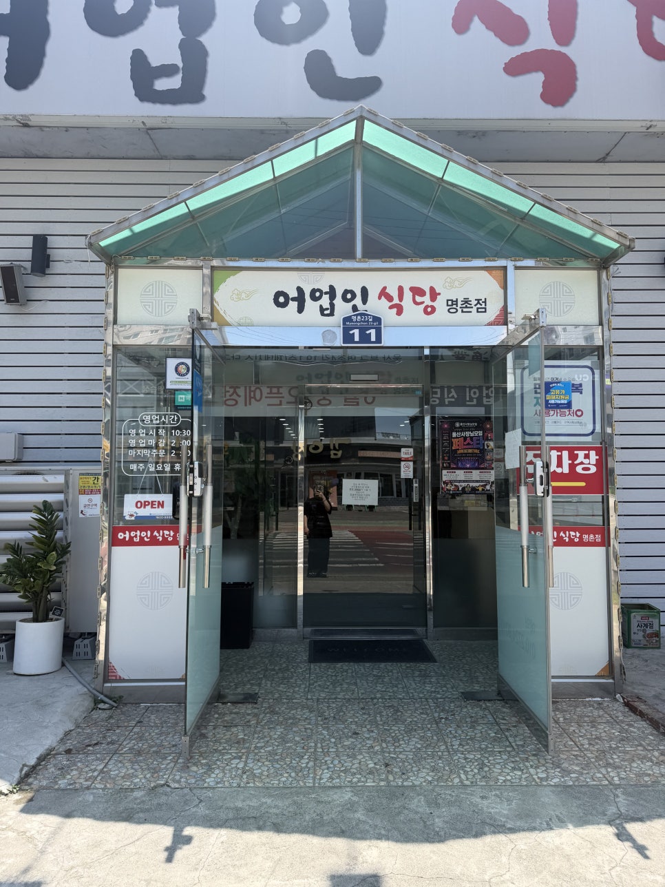 어업인식당 명촌점 사진 3