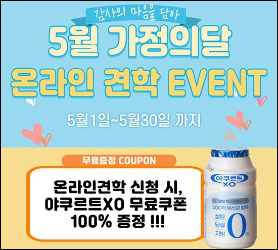  프레딧 온라인견학 이벤트(야쿠르트 XO)전원~05.30