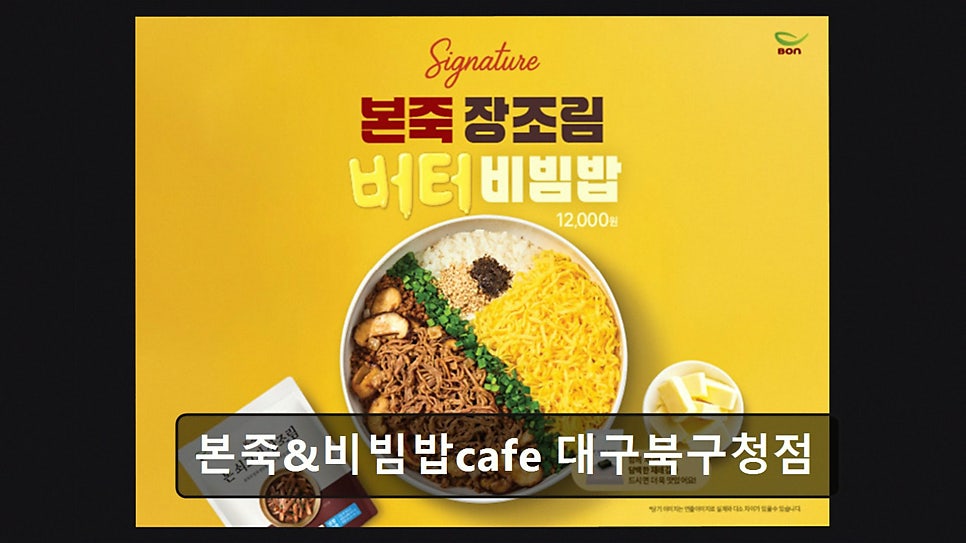 본죽&비빔밥cafe 대구금호점 사진 3