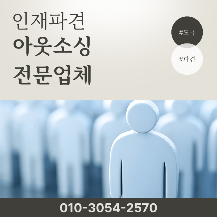  수원 인력도급 아웃소싱 전문업체｜기업 인재파견·채용대행·인력수급 한번에