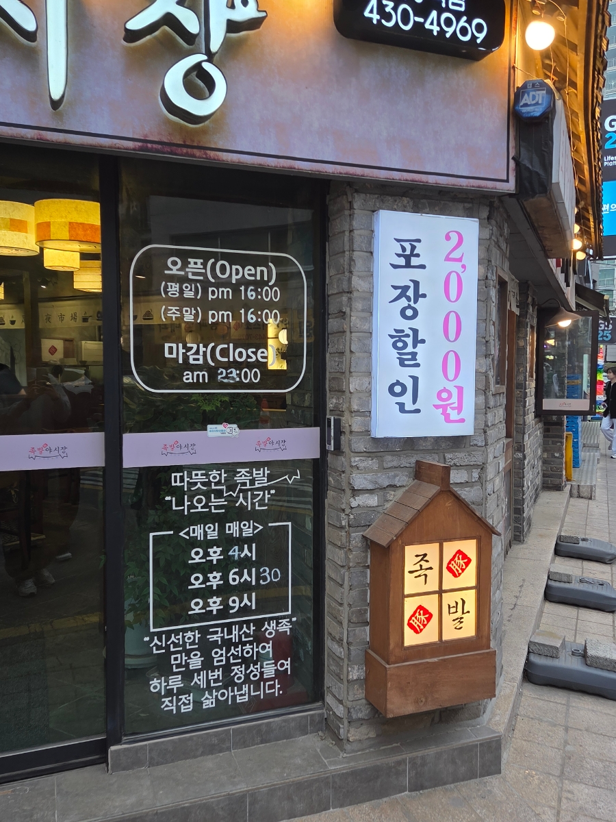 족발야시장 개롱역점 사진 2