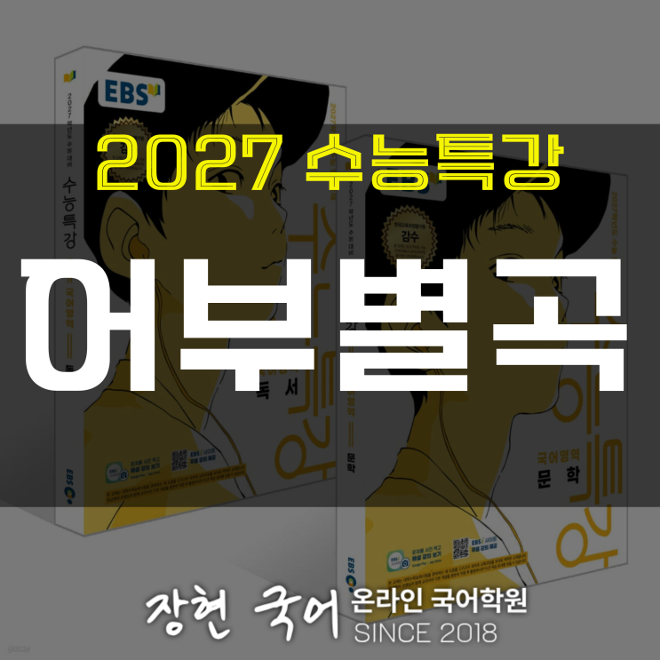  이중경, 어부별곡 해석 및 분석+내신 예상 문제 무료 DOWNㅣ2027 수특 71p