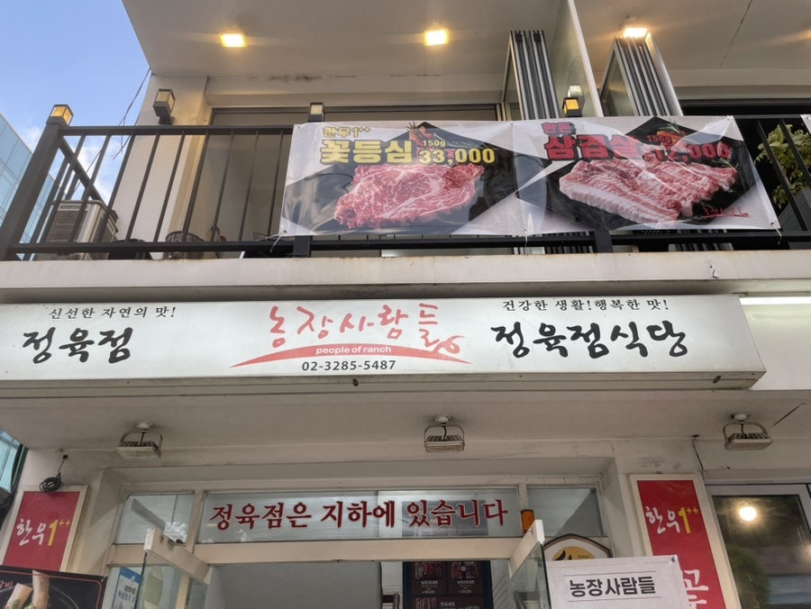 농장사람들 상도점 사진 1